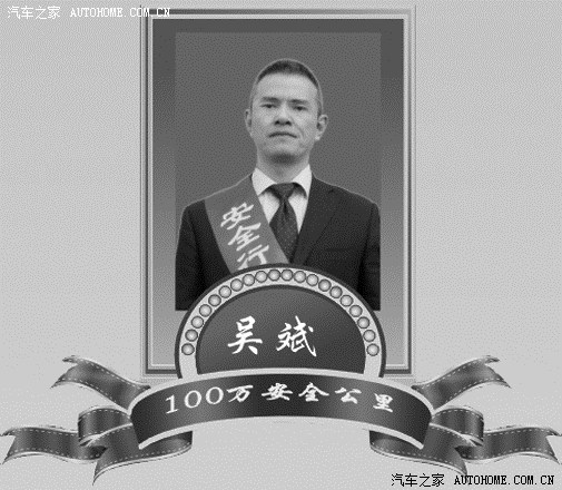 【图】杭州长运好司机吴斌--为了24名乘客安全