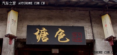 西塘古镇的字画艺术与店招匾额