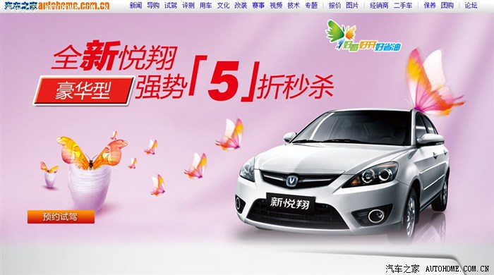 【图】汽车之家秒杀活动,全新悦翔《豪华型》