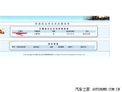 违章查询显示违法未处理,可违法信息里什么也
