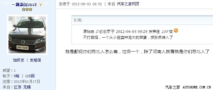 【图】此人地域歧视得有些过了 现实中这么说