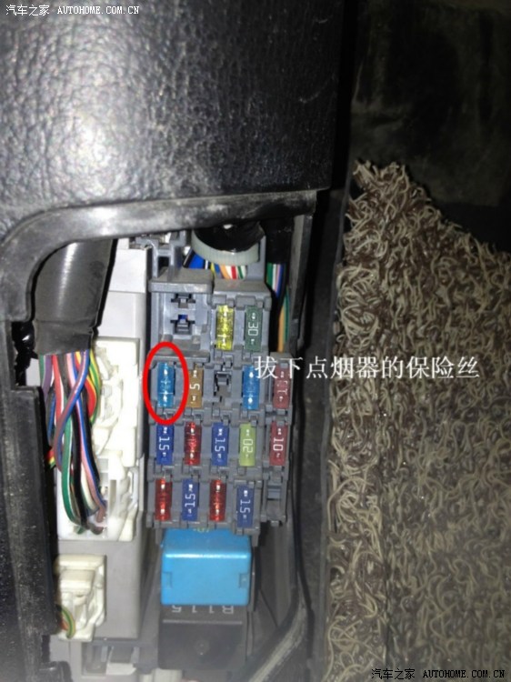 晚上为了拆点烟器示范,忘了拔保险丝,惨烈得把一个保险丝短路了.