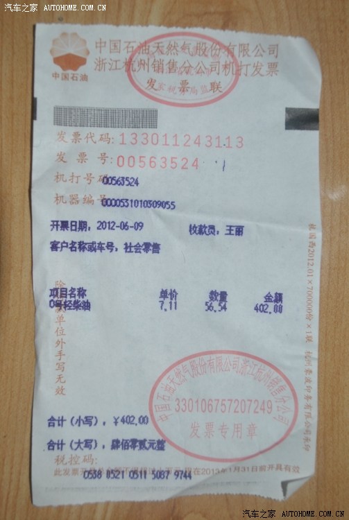 【图】杭州的柴油7.11元一升,刚刚去加了402元