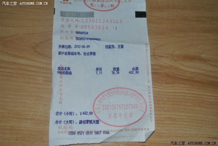 【图】杭州的柴油7.11元一升,刚刚去加了402元