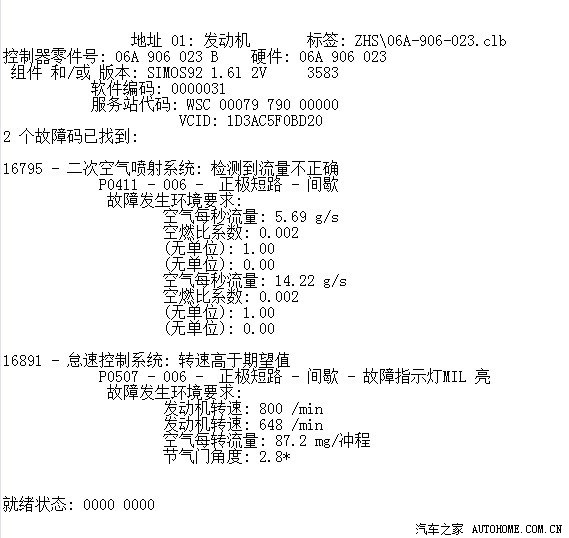 【图】关于发动机排烟故障灯亮起的问题