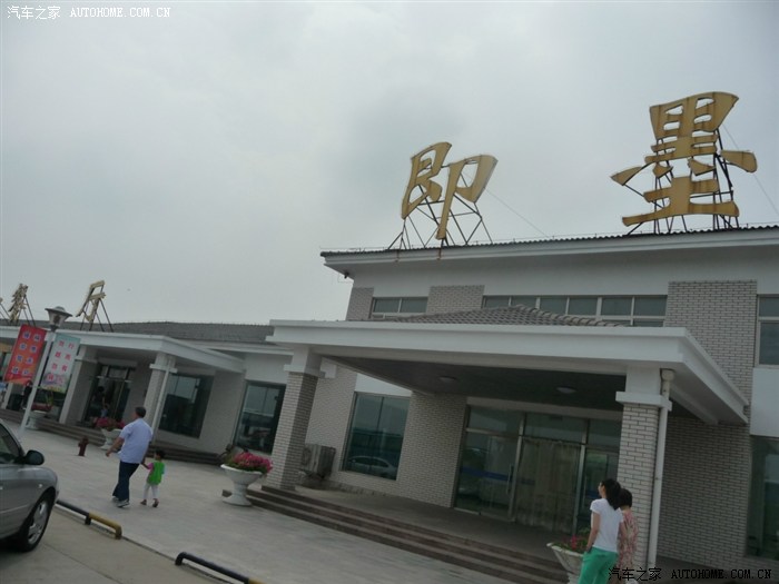 【图】周末潍坊到海阳两日游_马自达2论坛