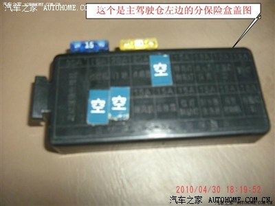 铃木北斗星保险丝盒说明书 北斗星室内保险盒图解