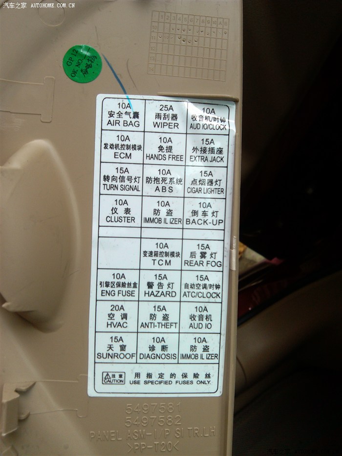08款凯越保险丝盒图解,别克凯越继电器位置图 【图】隐藏在车内保险丝_凯越论坛_汽车之家论坛