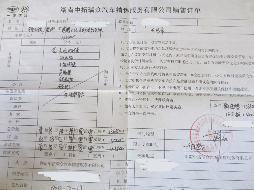 大家看看订车单