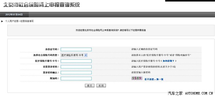 【图】汽车摇号--北京市社保、纳税等查询方式