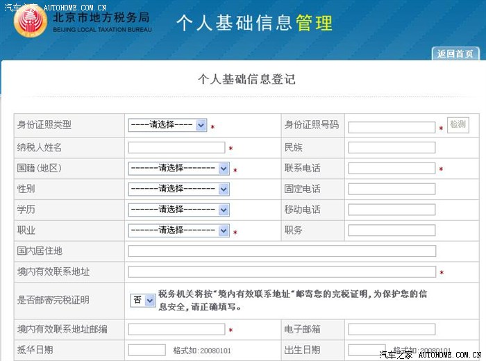 【图】汽车摇号--北京市社保、纳税等查询方式