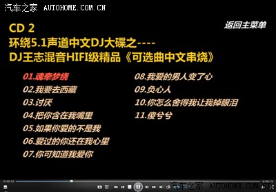 【痴心绝对】环绕5.1声道中文DJ六合一大碟_