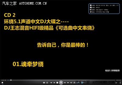 【痴心绝对】环绕5.1声道中文DJ六合一大碟_
