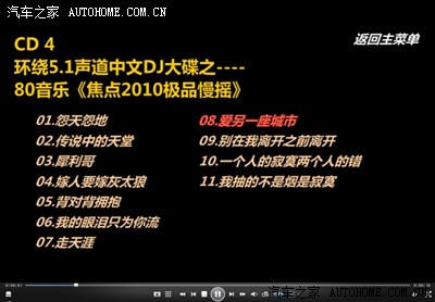 【痴心绝对】环绕5.1声道中文DJ六合一大碟_