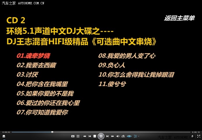 【图】【痴心绝对】环绕5.1声道中文DJ六合一