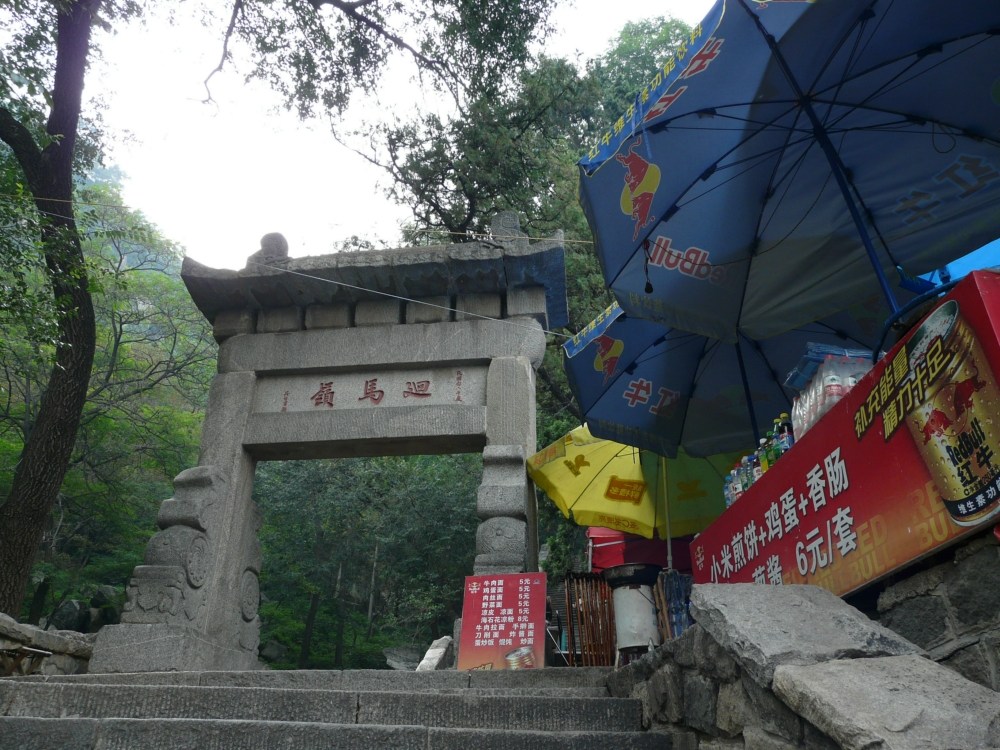 回马岭,以前骑马到这里就没法再往上走了.