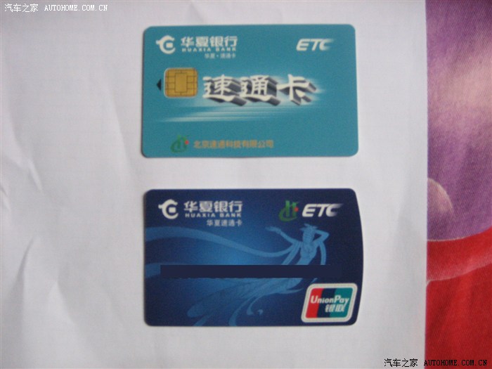 【图】北京速通卡(ETC)的办理