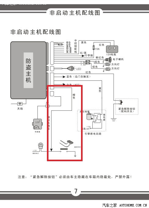 首发贴:求助车神c010防盗器刹车落锁安装接线方法