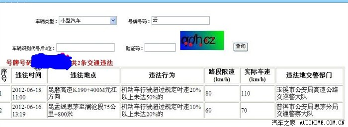 【图】发现新网址可查询车辆超速