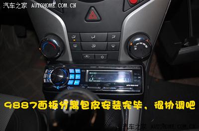【科鲁兹潮车斗秀场】再次发烧改装音响~ a柱倒膜 阿尔派117e主机
