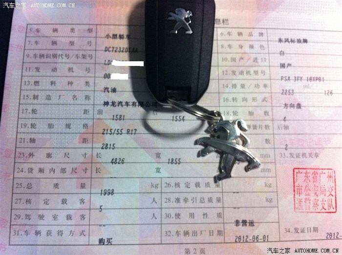 【图】别人晒车<em>认证</em>, 我晒<em>证件认证</em>,加了车车照