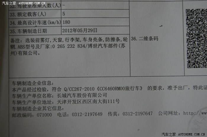 车辆一致性证书大家买车时有吗