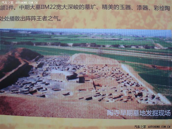陶寺遗址---华夏文明发源地图片