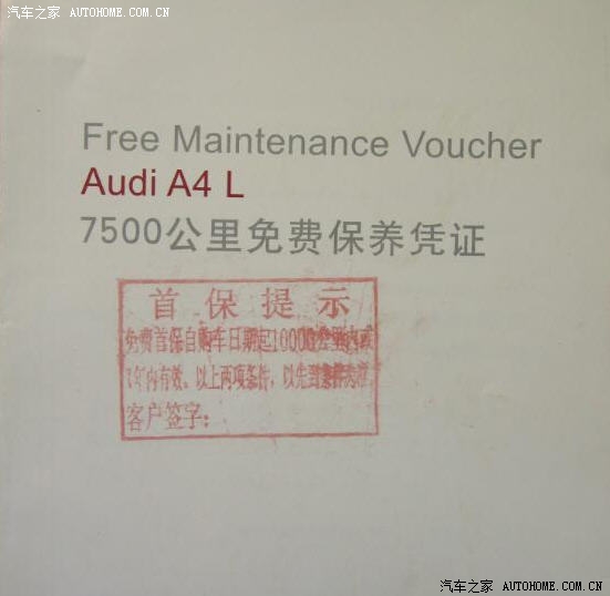 请问下2012款奥迪a4l 首保是按7500公里,还是按时间啊?