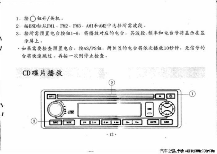 菱智收音机cd机说明书
