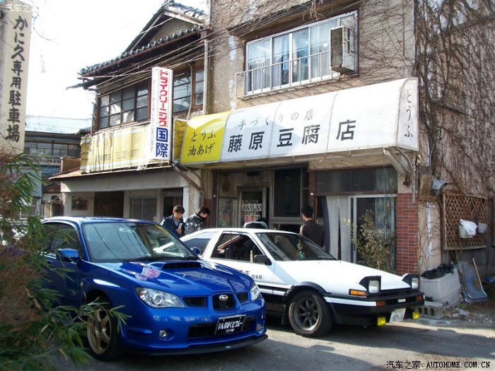 藤原豆腐店