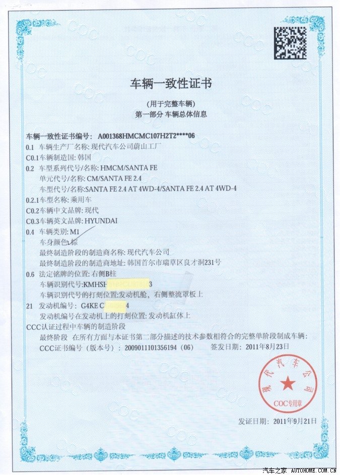 新胜达该加97#还是93#呢?请看现代汽车出具的【车辆一致性证书】