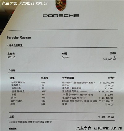 保时捷panamera选配表,保时捷panamera选配单 能说保时捷的选配价格不统一吗?睇订单号680 bose系统