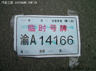 *2012.12月西安城北车管所新车挂牌流程*