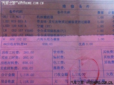 【图】本人要上2.0T 求迈腾保养费用和油耗