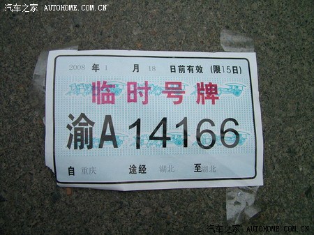 【图】*2012.12月西安城北车管所新车挂牌流程
