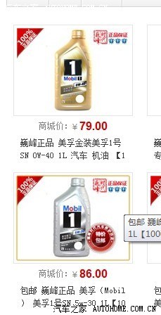 【图】为什么汽车之家商场里的金美孚比银美孚