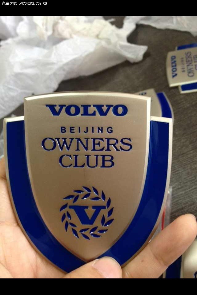 【图】!汽车之家沃尔沃车友会发放车标+年会通