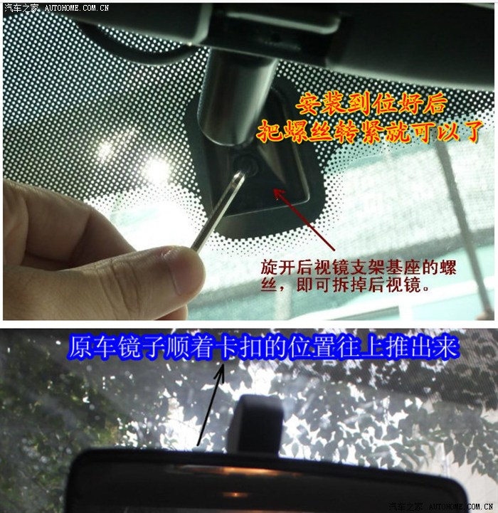 那个车内的后视镜怎么拆啊?谁知道?