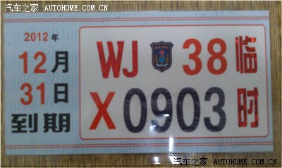 军车临时牌照