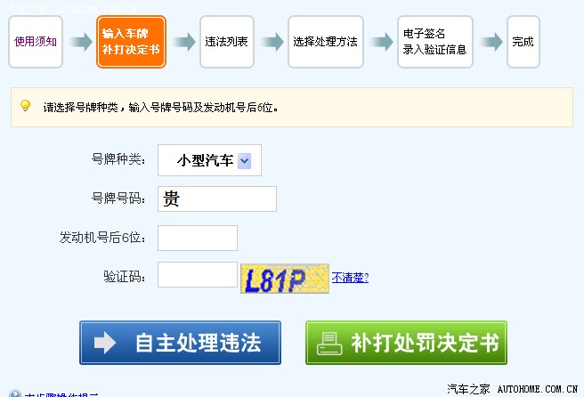 【图】贵州交警总队互联网非现场道路交通违法