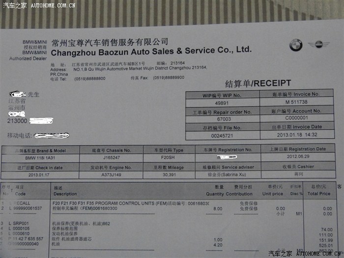 【图】118领先3万公里大保养 晒晒费用清单_