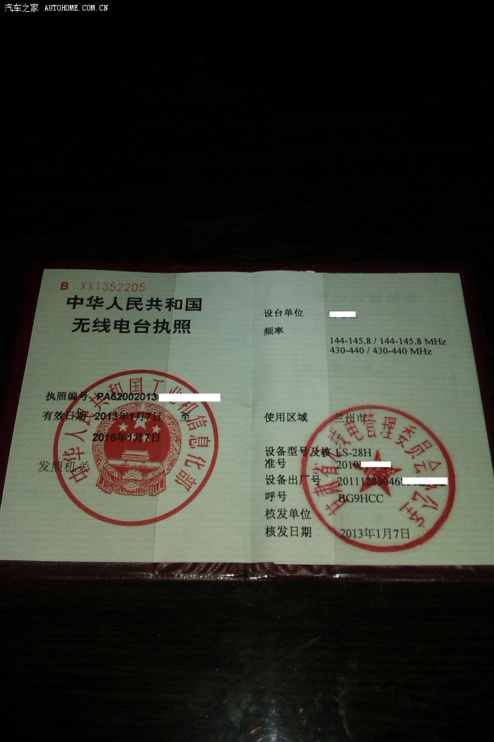 【图】终于拿到无线电执照了,激动!