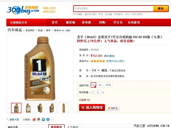 【图】各位大神知道兰州哪有正品的美孚吗?_