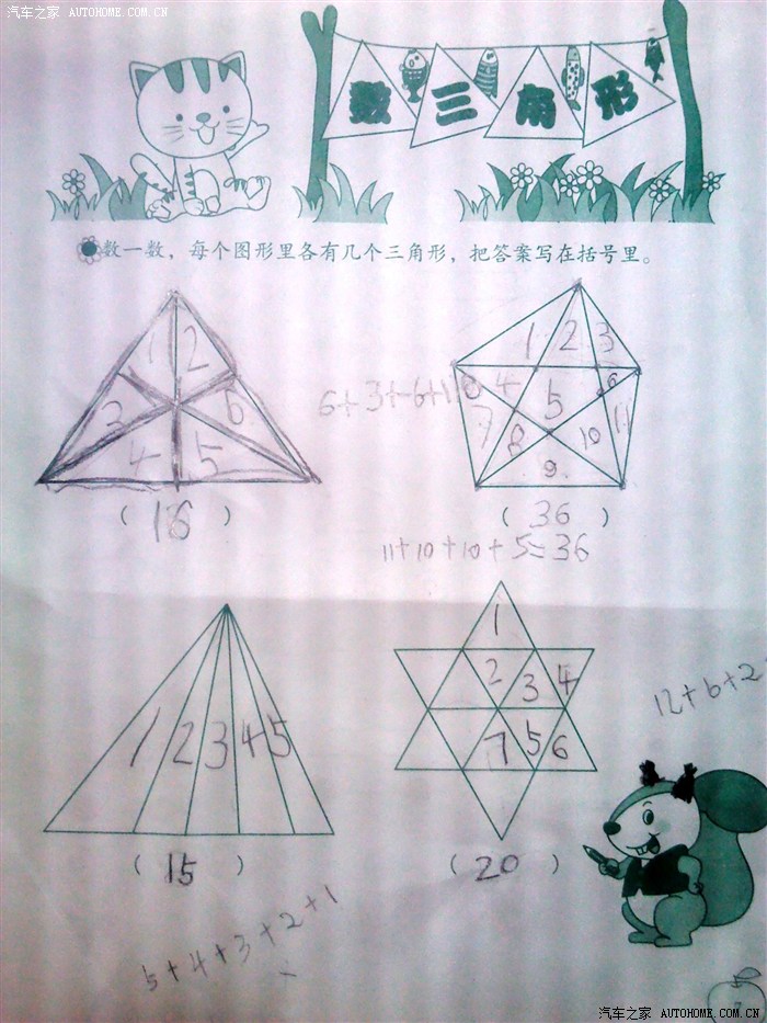 考试考试,数三角形个数啦,这次是幼升小试题,呵呵.加参考答案