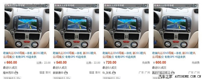 【图】风云2导航一体机TB你们是什么价格_风