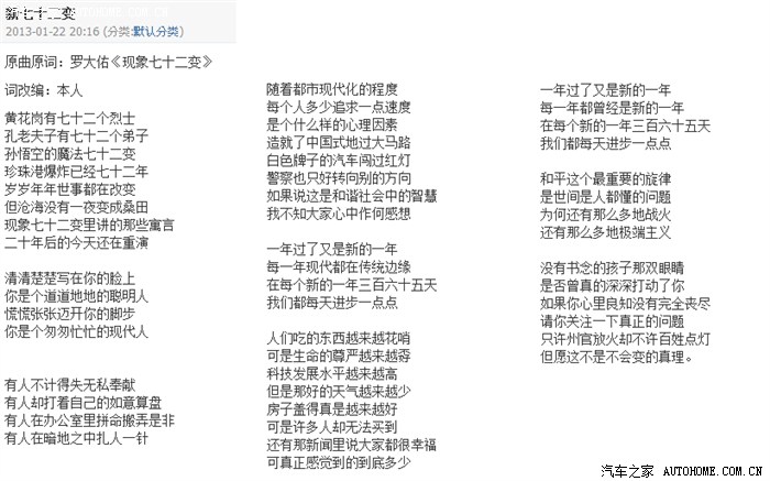 【图】大佑的歌《现象72变》,应时应景地改了