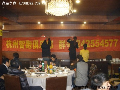 2012年杭州智跑俱乐部年会聚餐