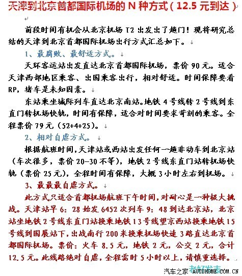 【图】天津到北京首都国际机场的N种方式(12