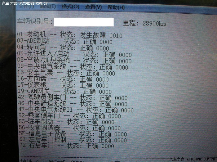 【图】请教高手故障码_奥迪A6L\/S6论坛