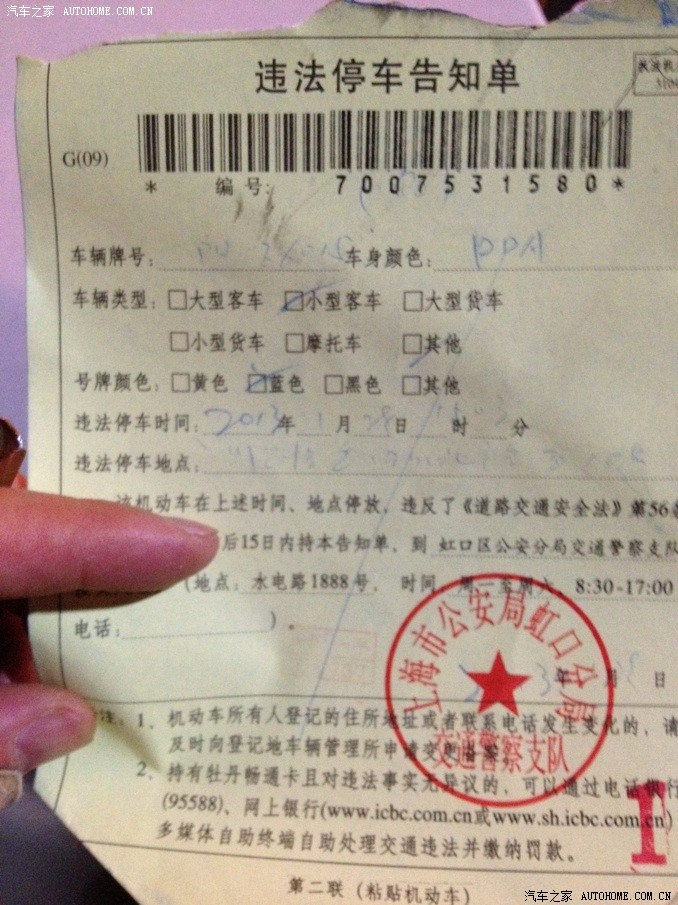 临时牌照也收到违章停车的罚单了!